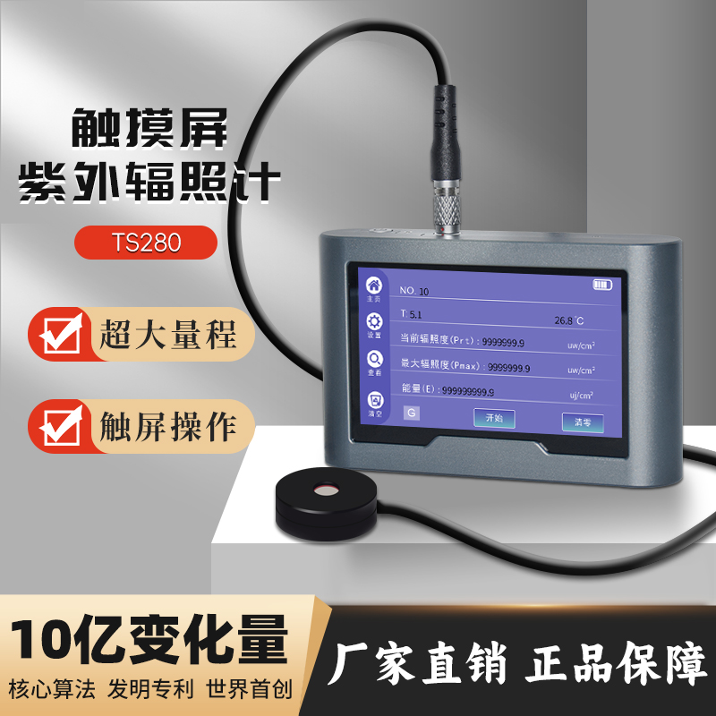 速德瑞紫外照度計